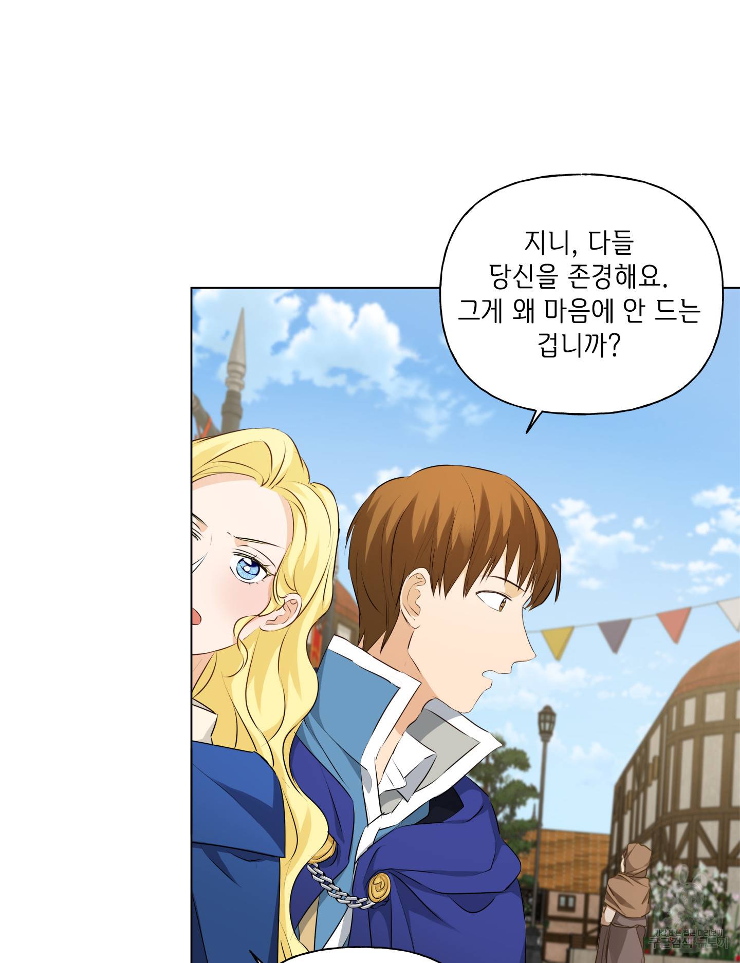금발의 정령사 86화 78
