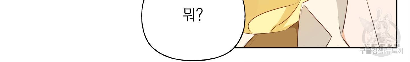 금발의 정령사 86화 83