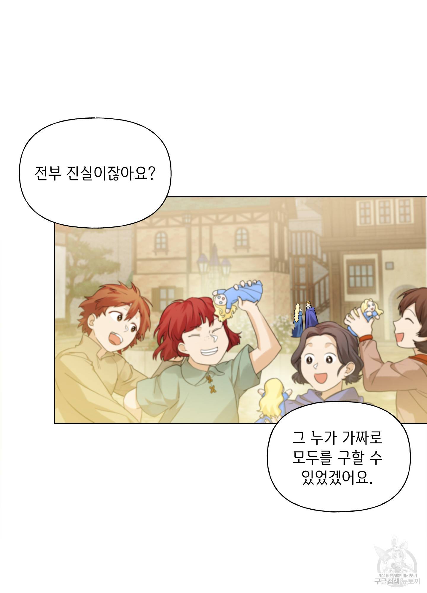 금발의 정령사 86화 84