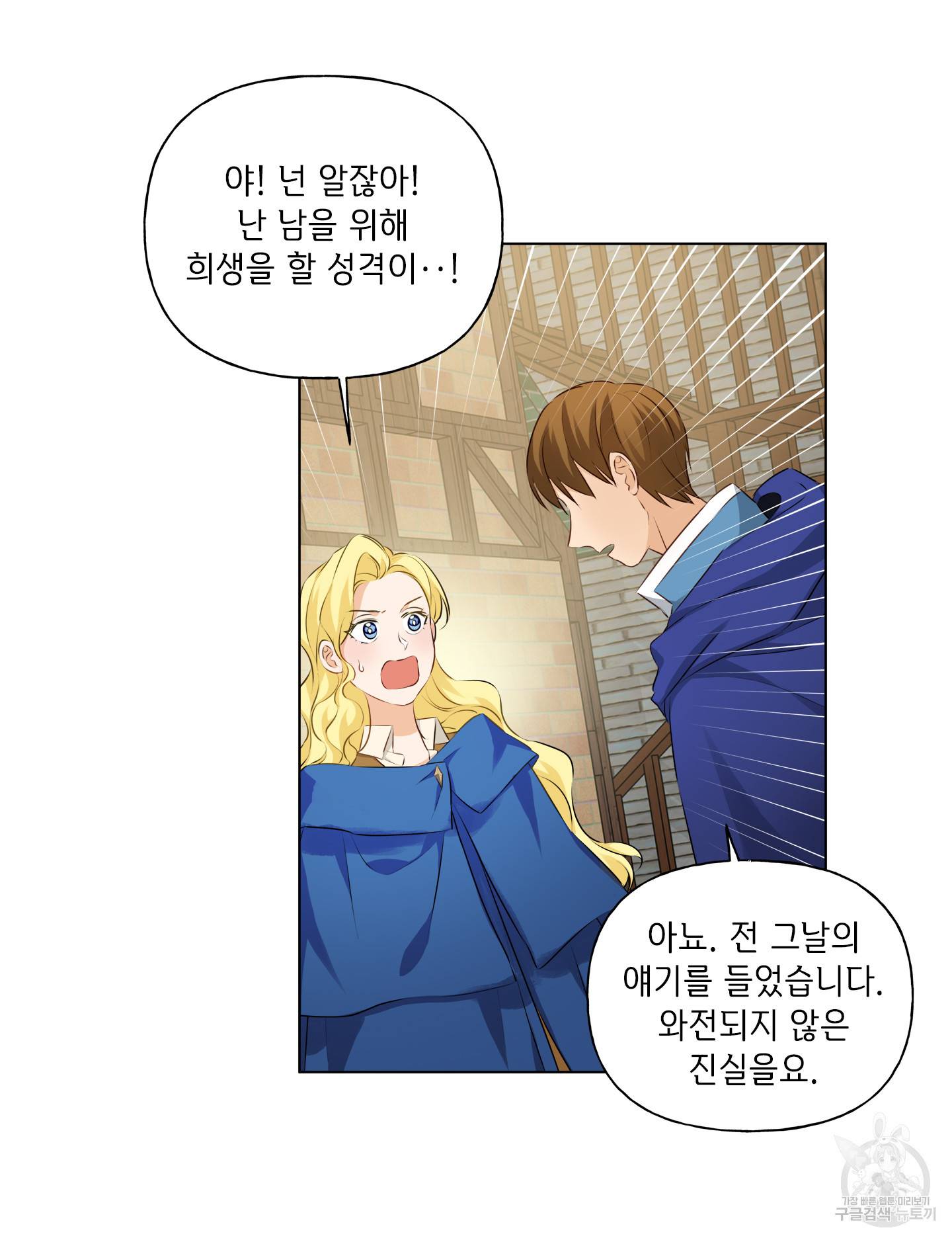 금발의 정령사 86화 85