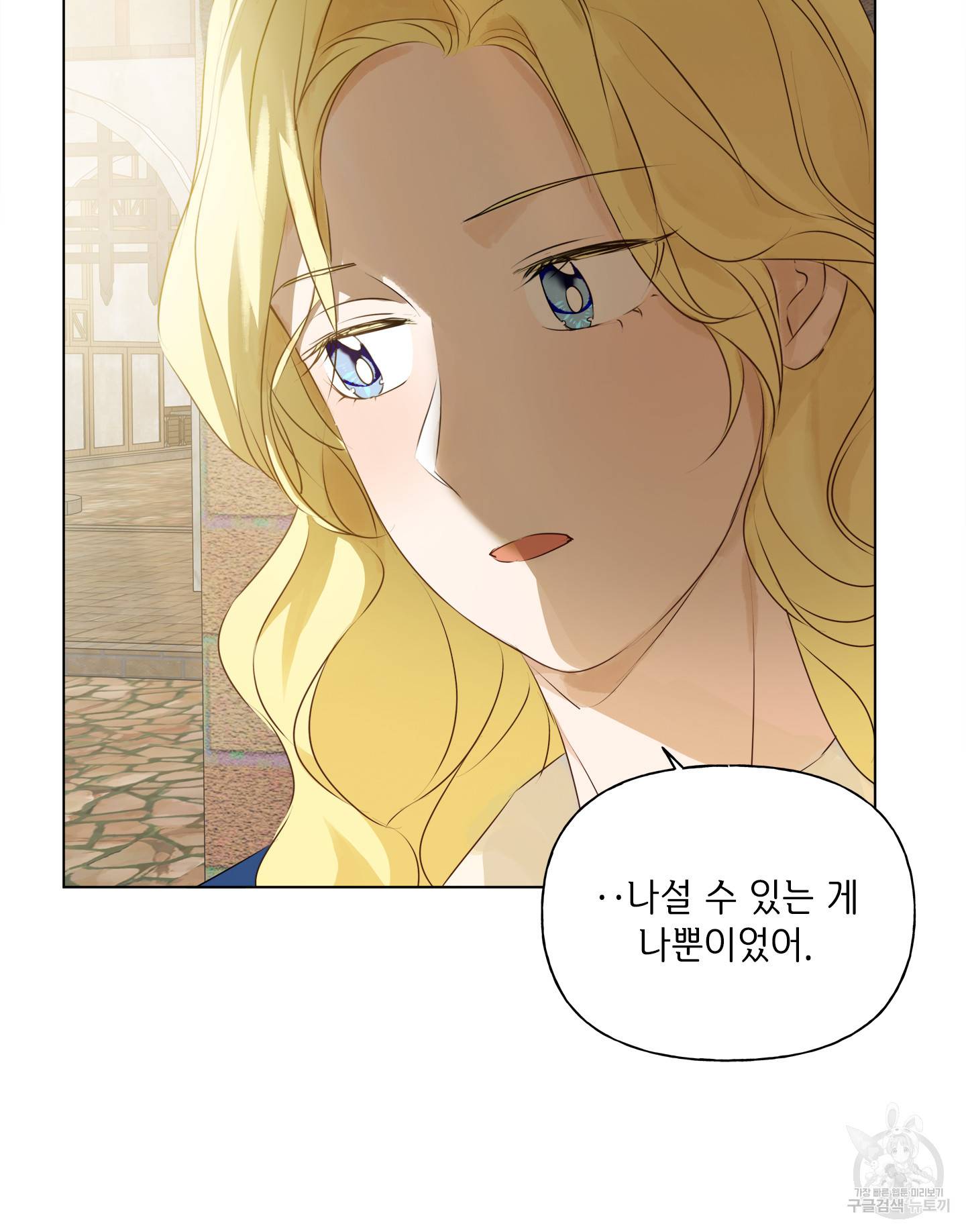 금발의 정령사 86화 92