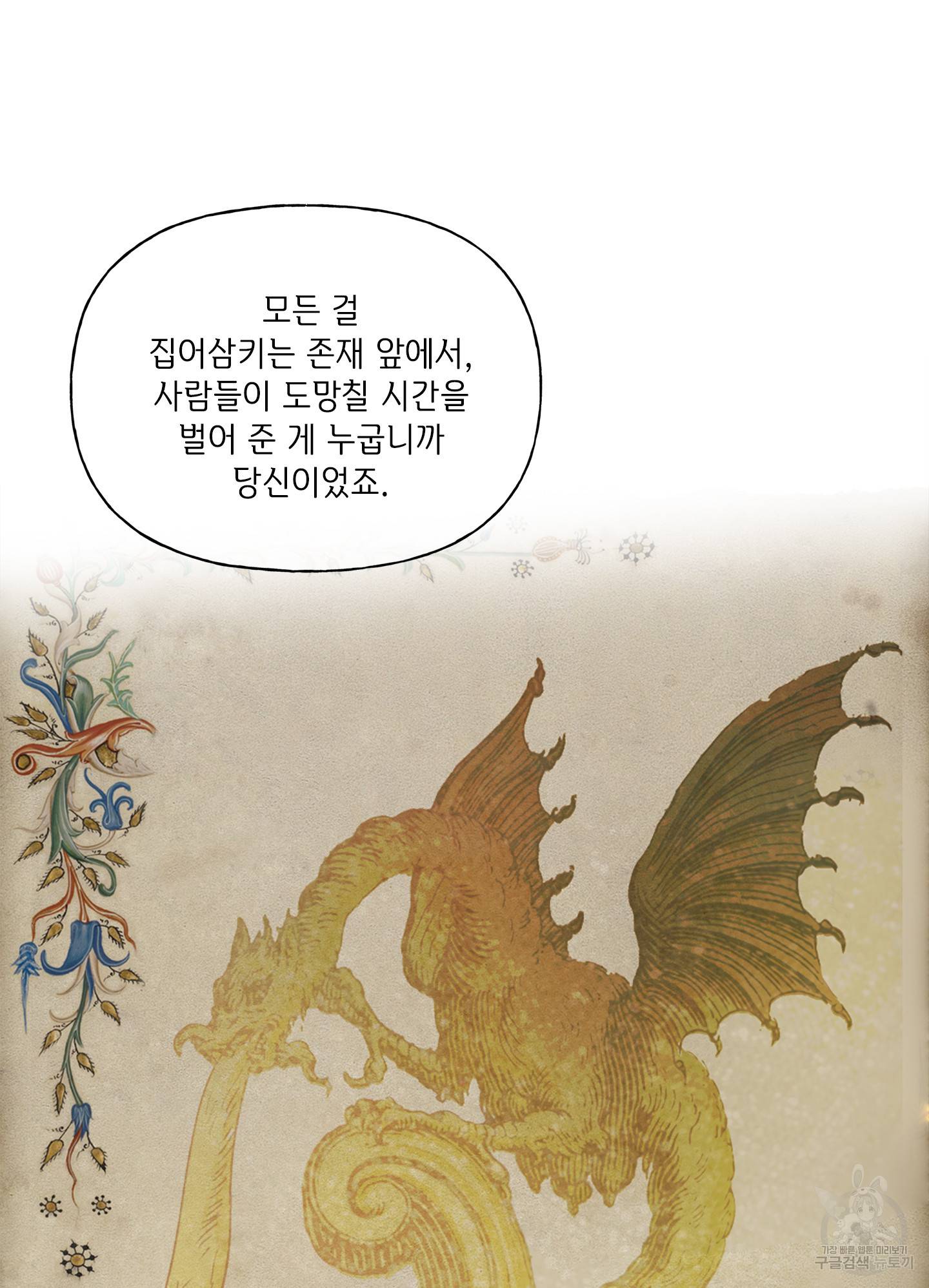 금발의 정령사 86화 93