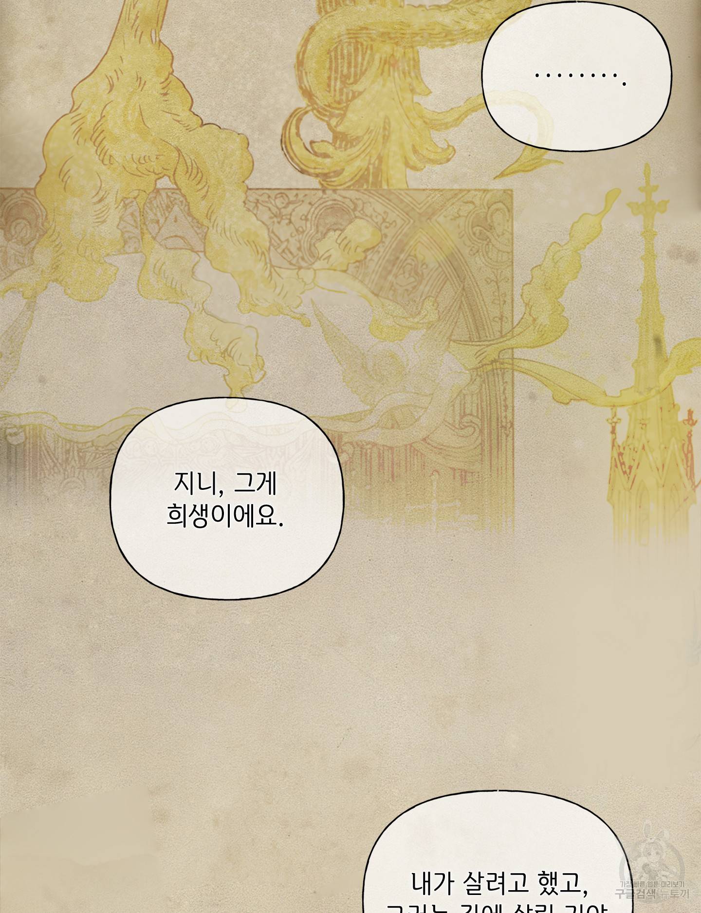 금발의 정령사 86화 94