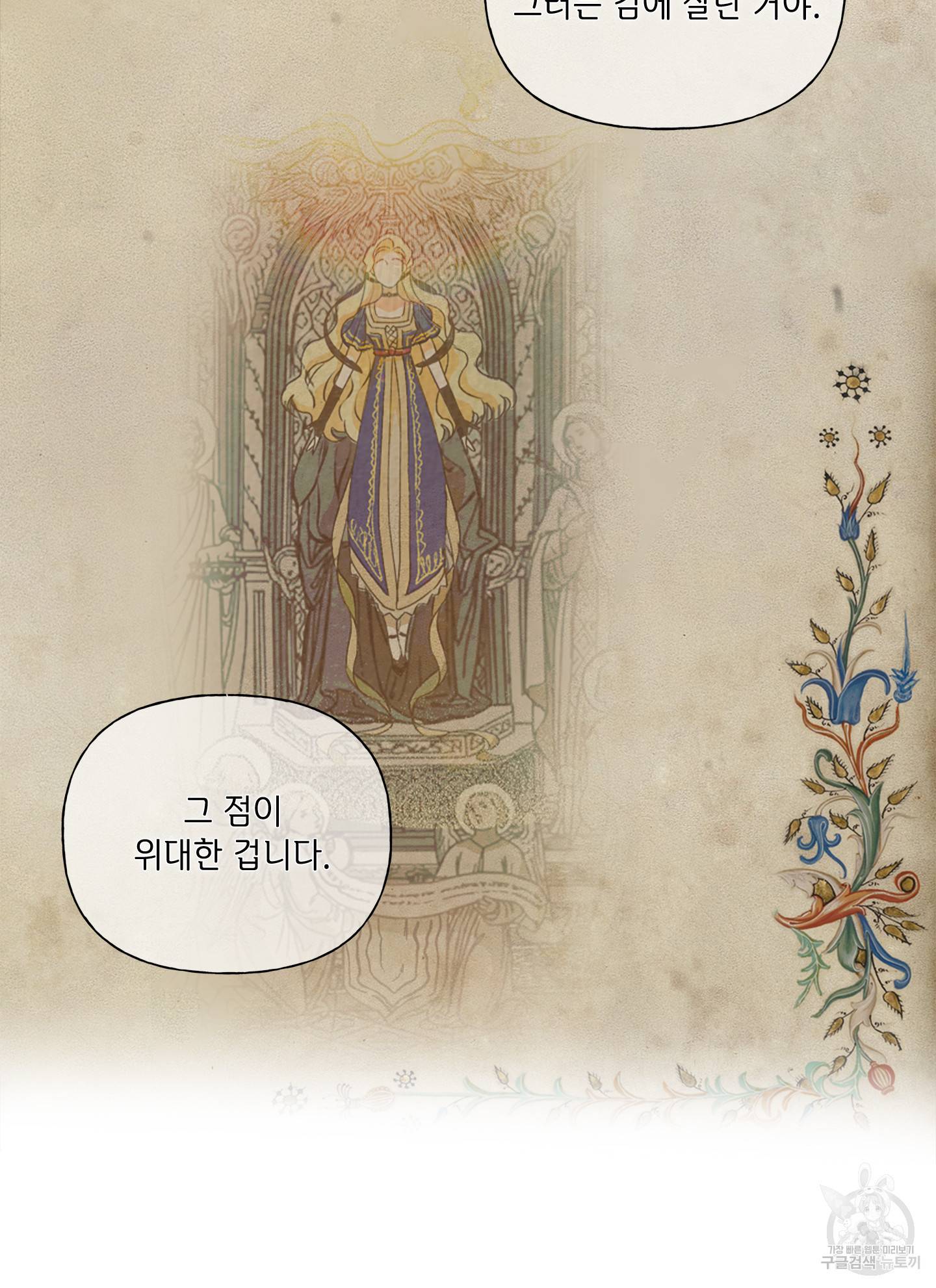금발의 정령사 86화 95