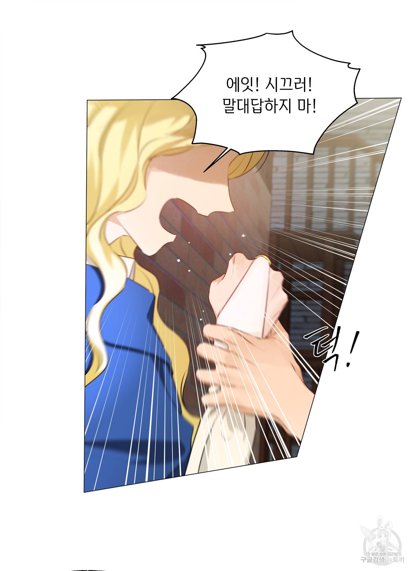 금발의 정령사 86화 97