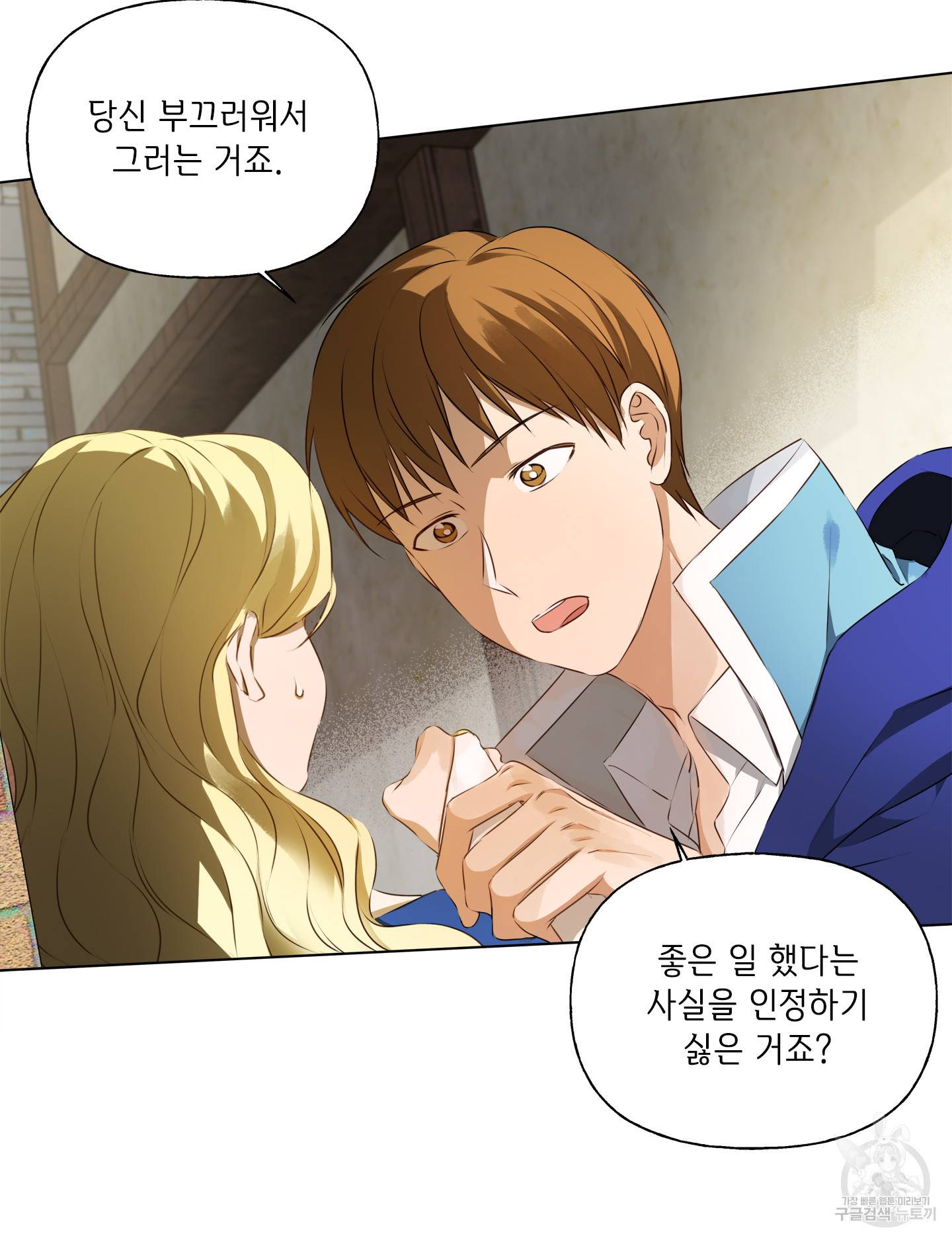 금발의 정령사 86화 98