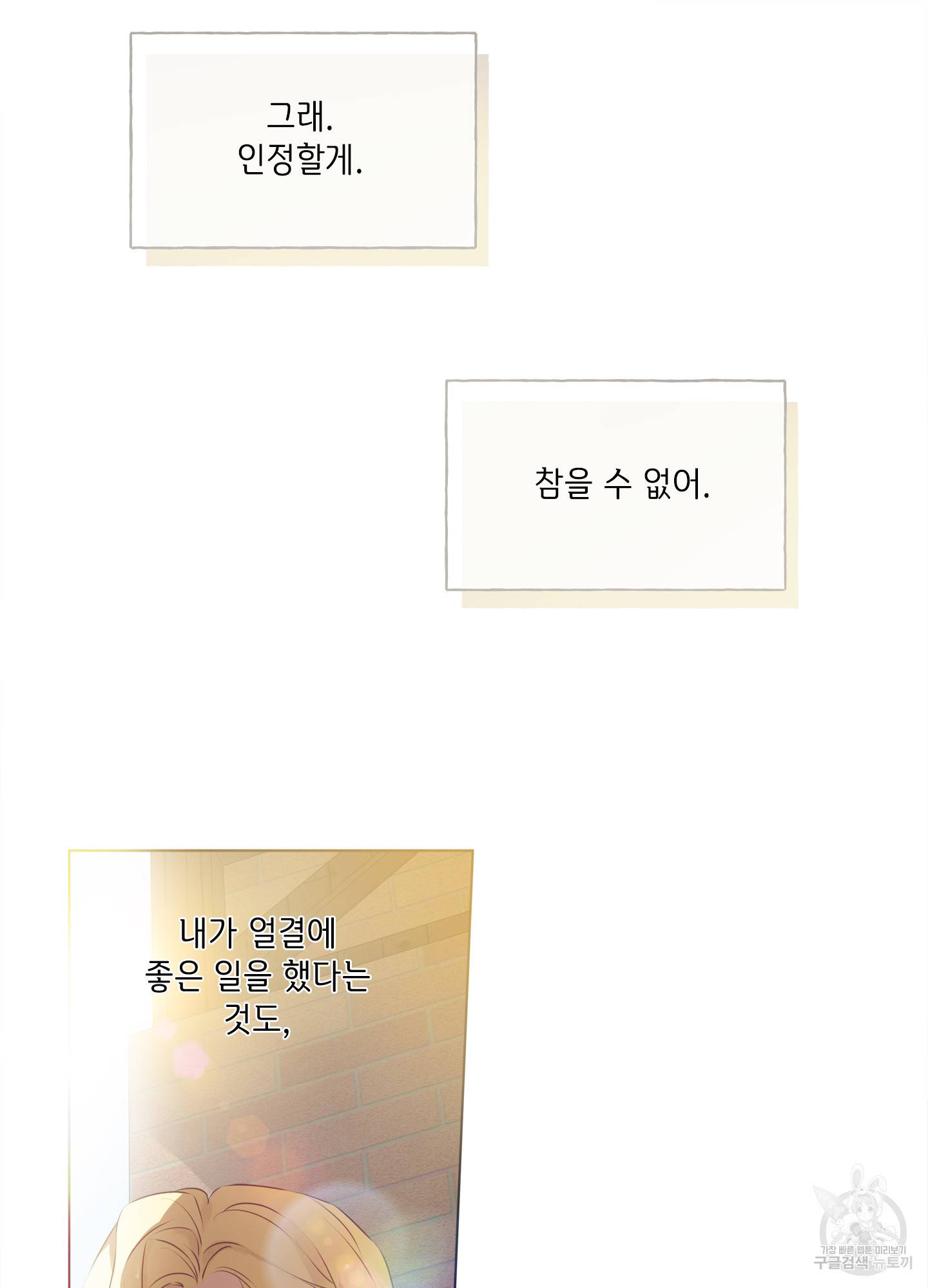 금발의 정령사 86화 103