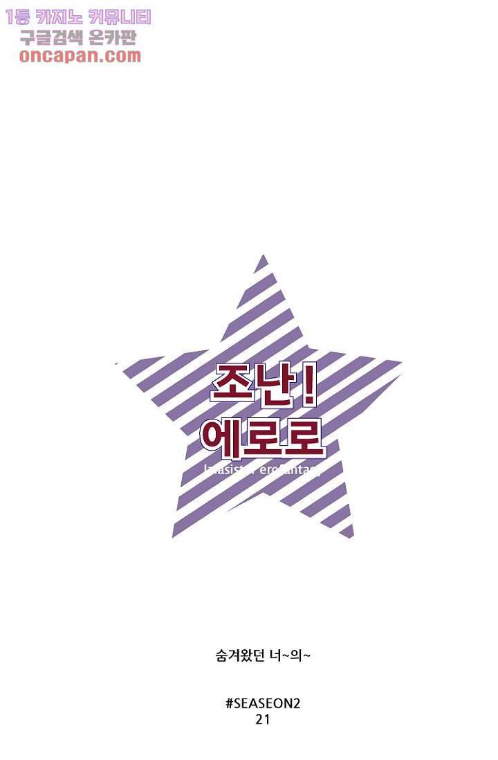 조난! 에로로 21화 1