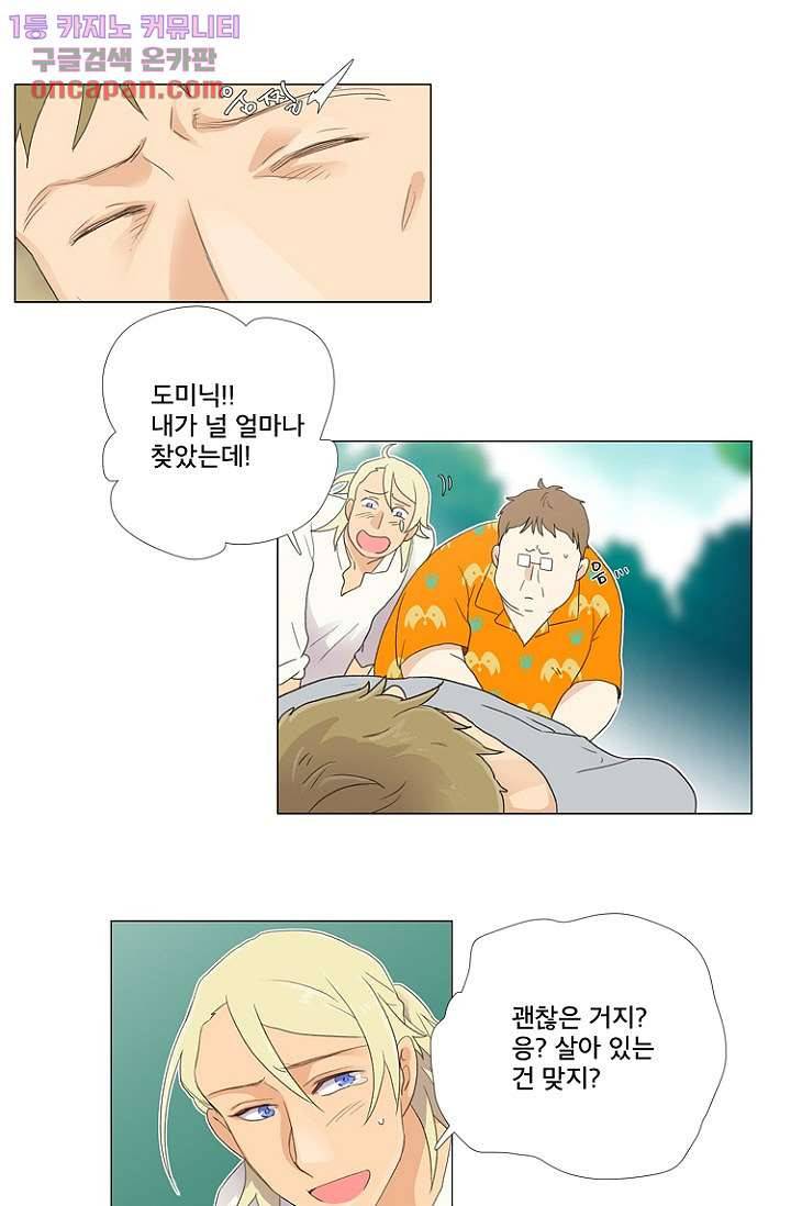 조난! 에로로 21화 5