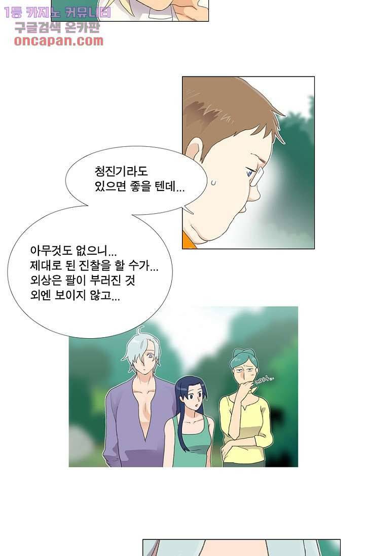 조난! 에로로 21화 6