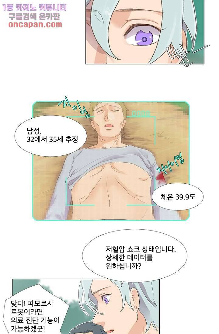 조난! 에로로 21화 7