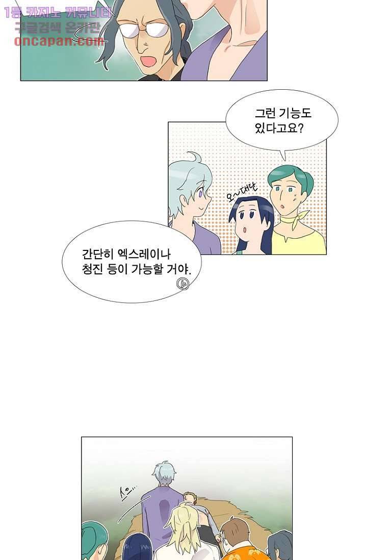 조난! 에로로 21화 8