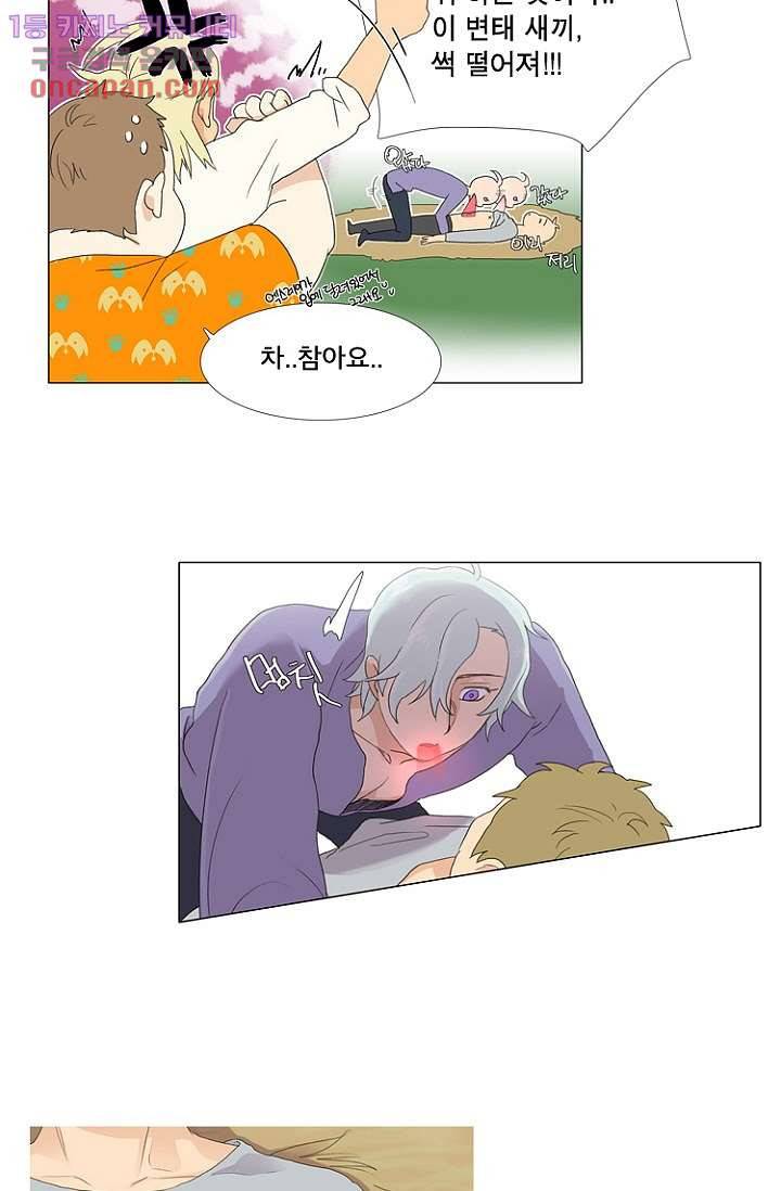 조난! 에로로 21화 13