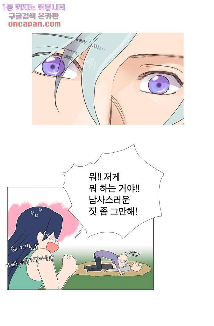 조난! 에로로 21화 15