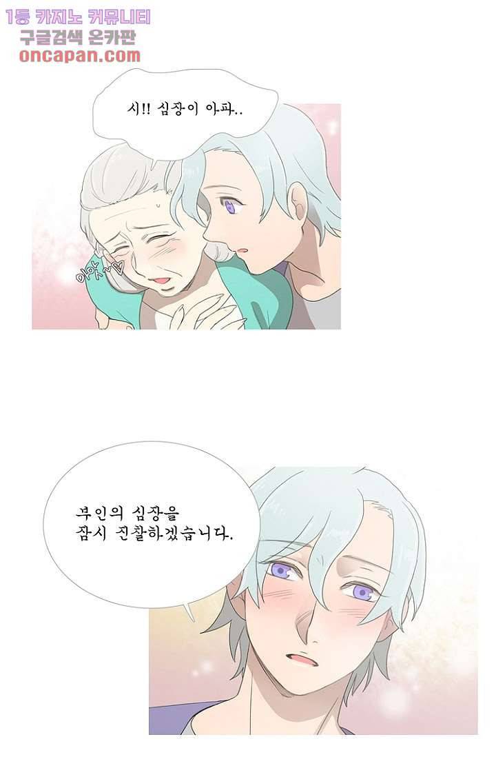 조난! 에로로 21화 17