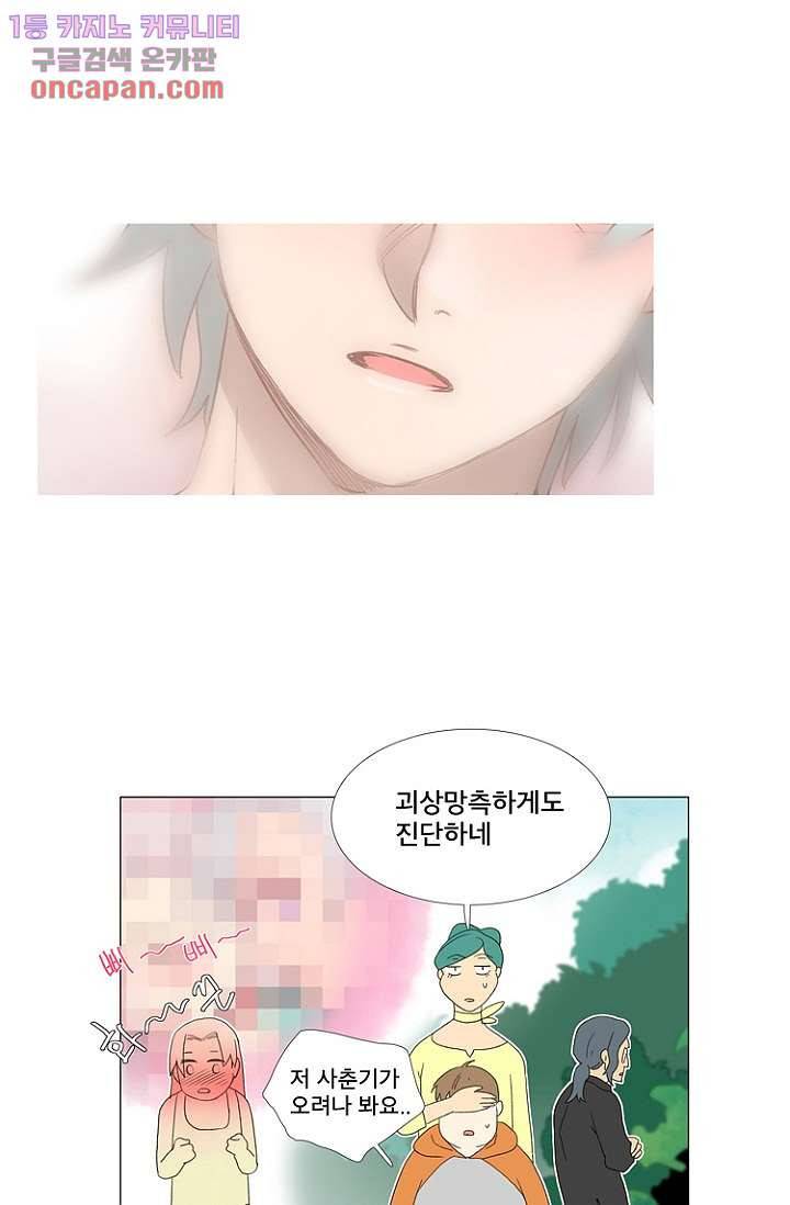 조난! 에로로 21화 18