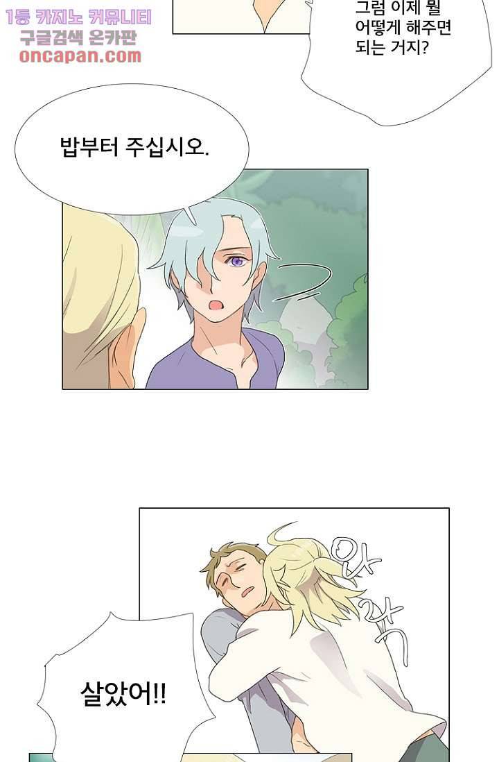조난! 에로로 21화 22