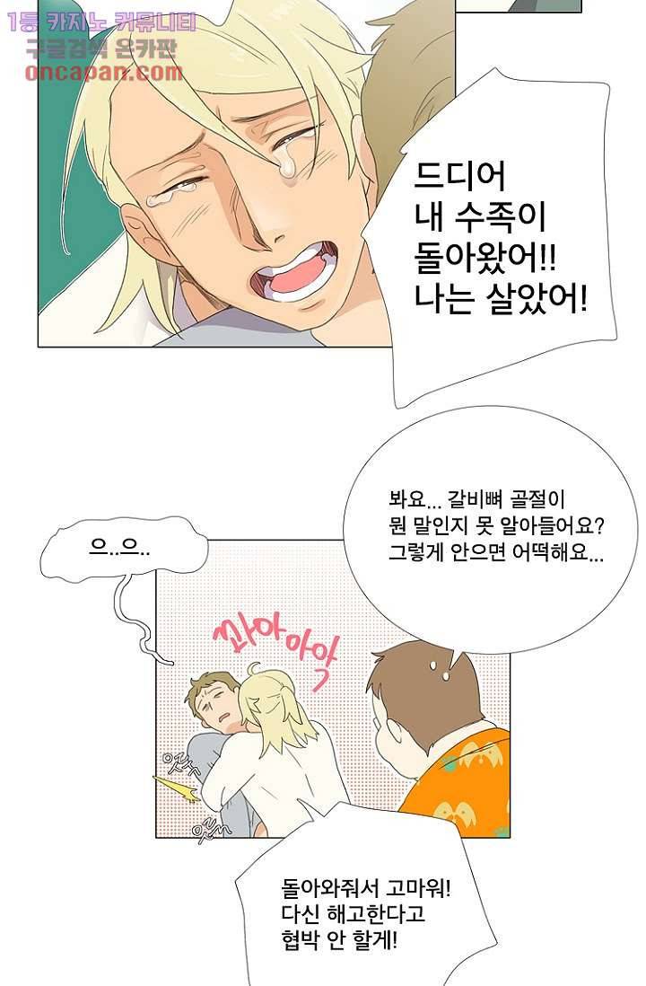조난! 에로로 21화 23
