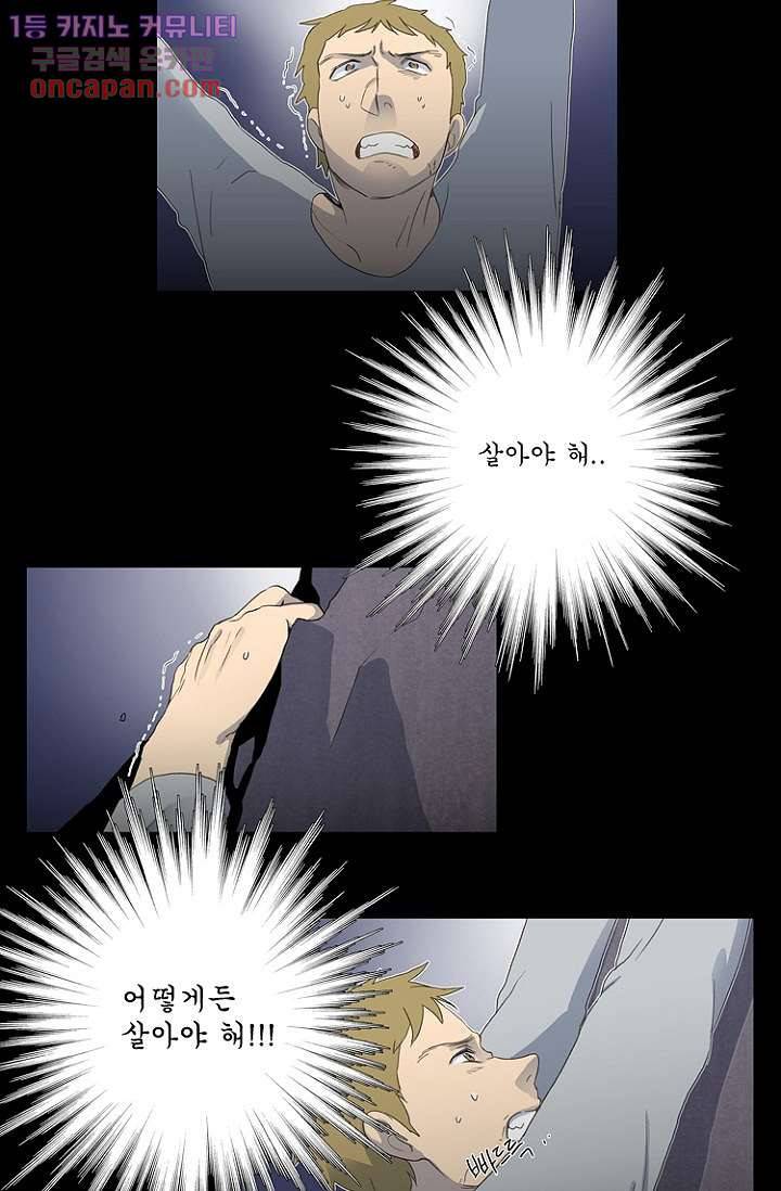 조난! 에로로 21화 26