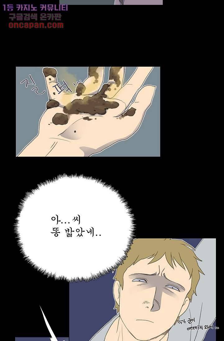 조난! 에로로 21화 29