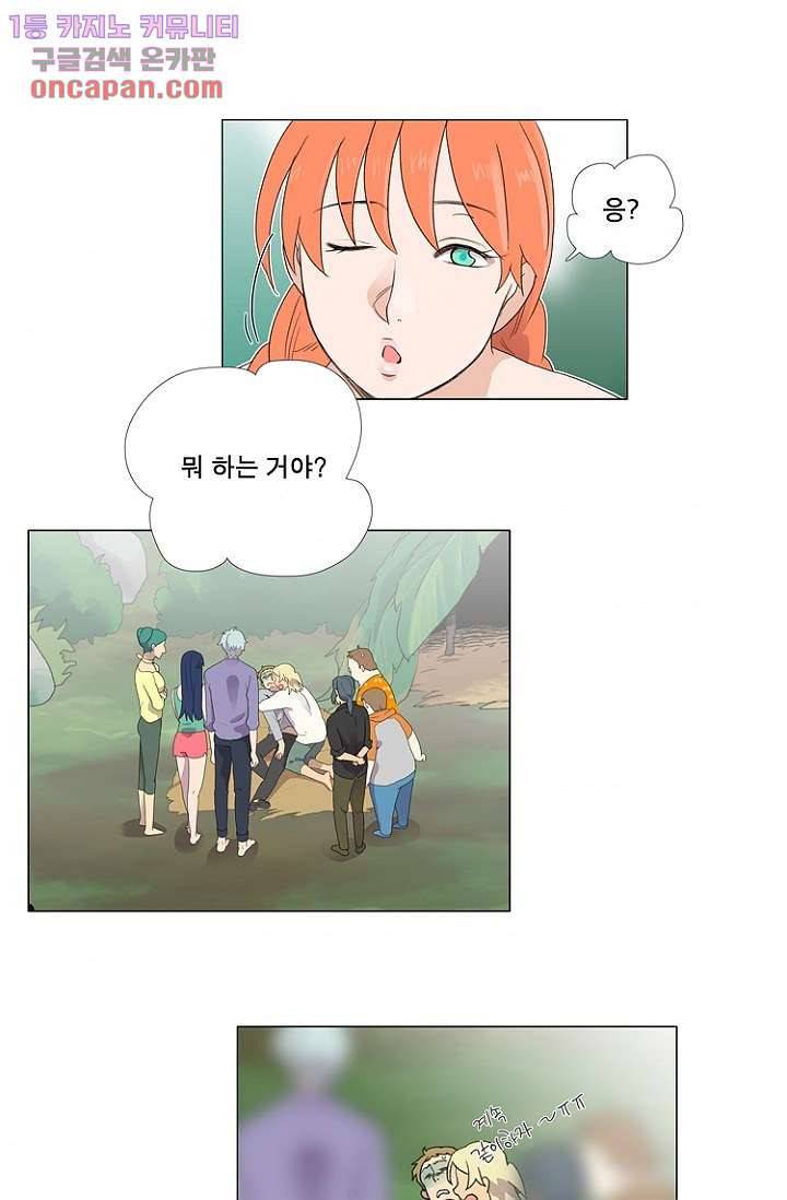조난! 에로로 21화 33