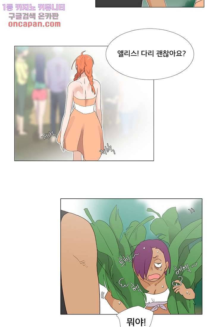 조난! 에로로 21화 35