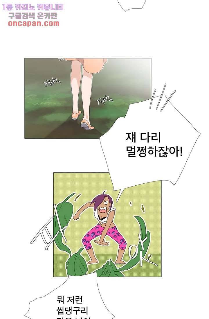 조난! 에로로 21화 36