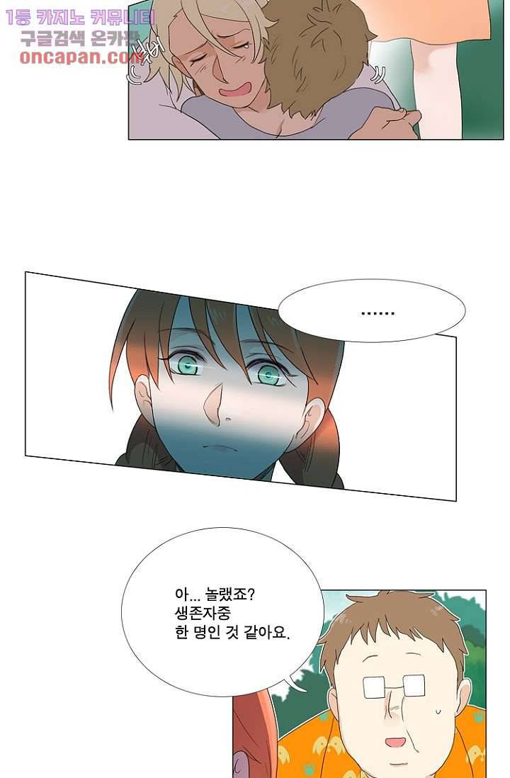 조난! 에로로 21화 38