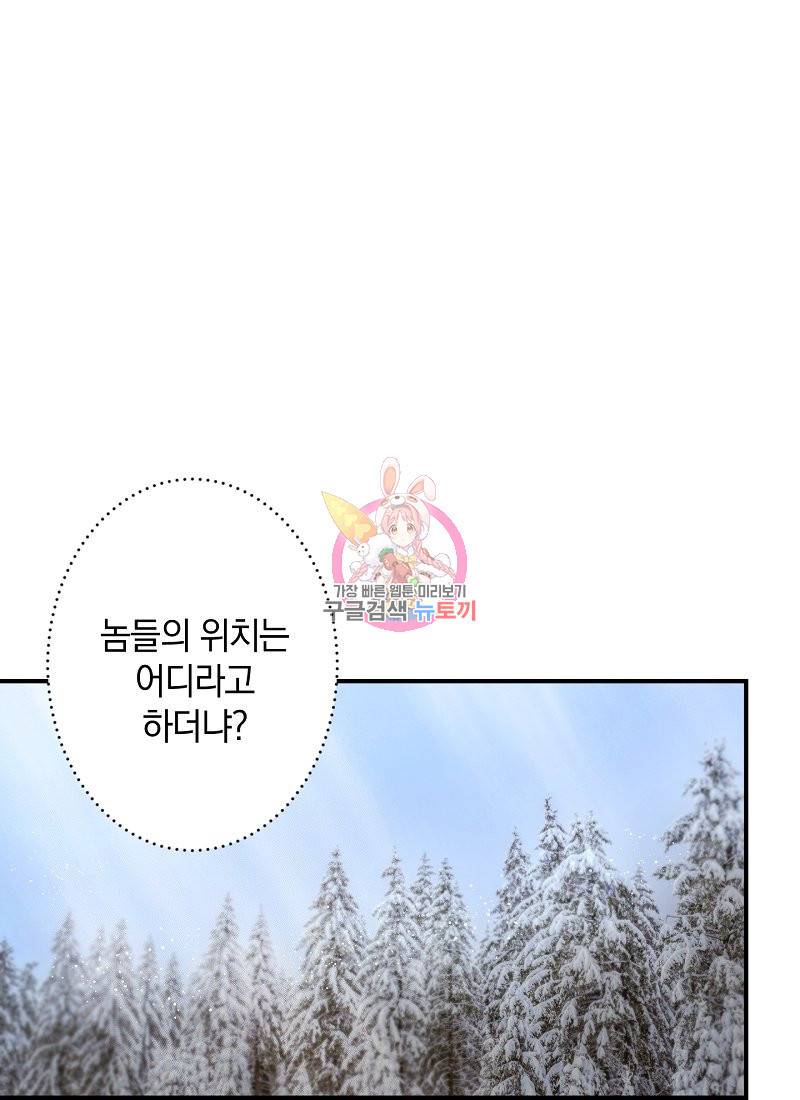 흰 족제비 양에게 죽음을! 2화 1