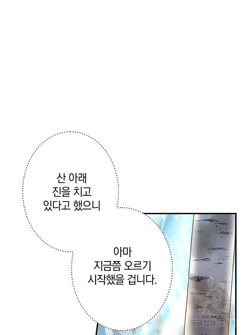 흰 족제비 양에게 죽음을! 2화 2