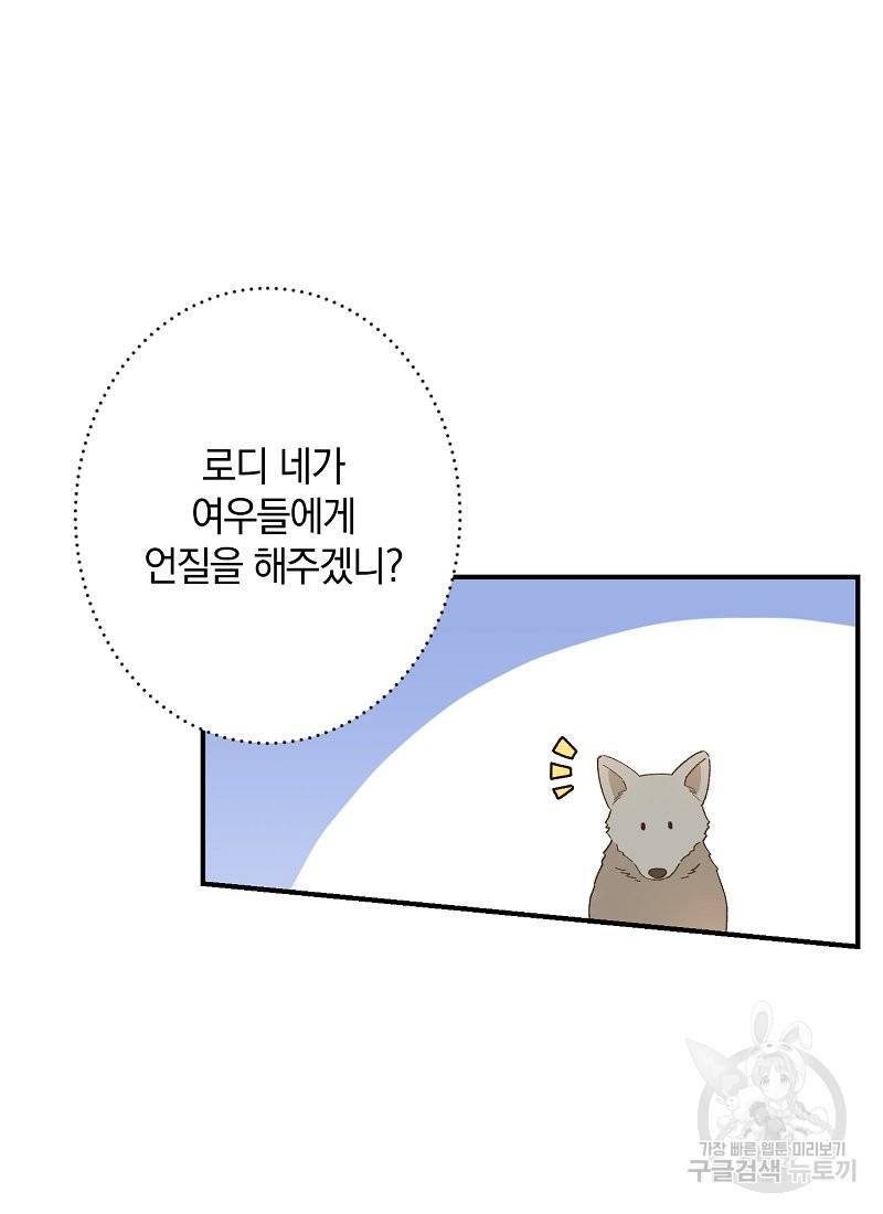 흰 족제비 양에게 죽음을! 2화 5