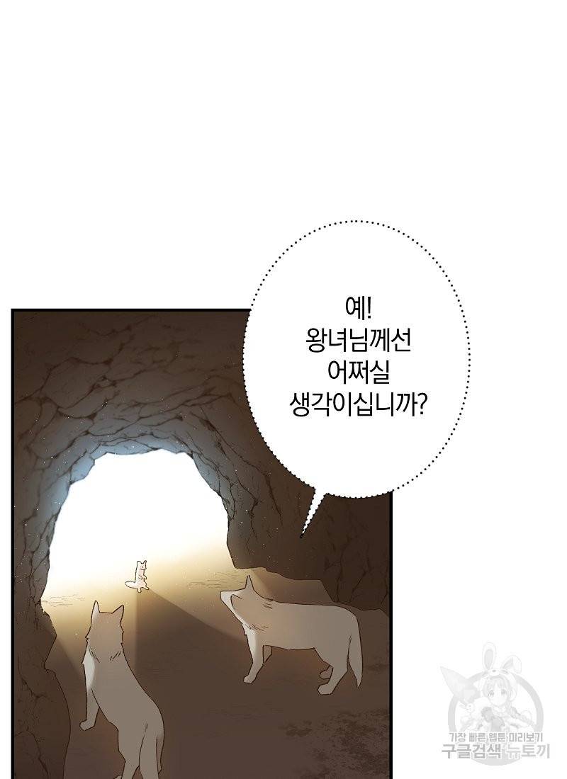 흰 족제비 양에게 죽음을! 2화 6
