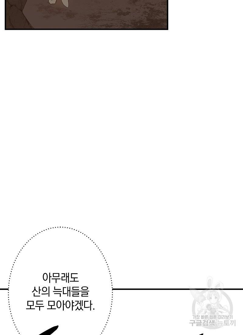 흰 족제비 양에게 죽음을! 2화 7