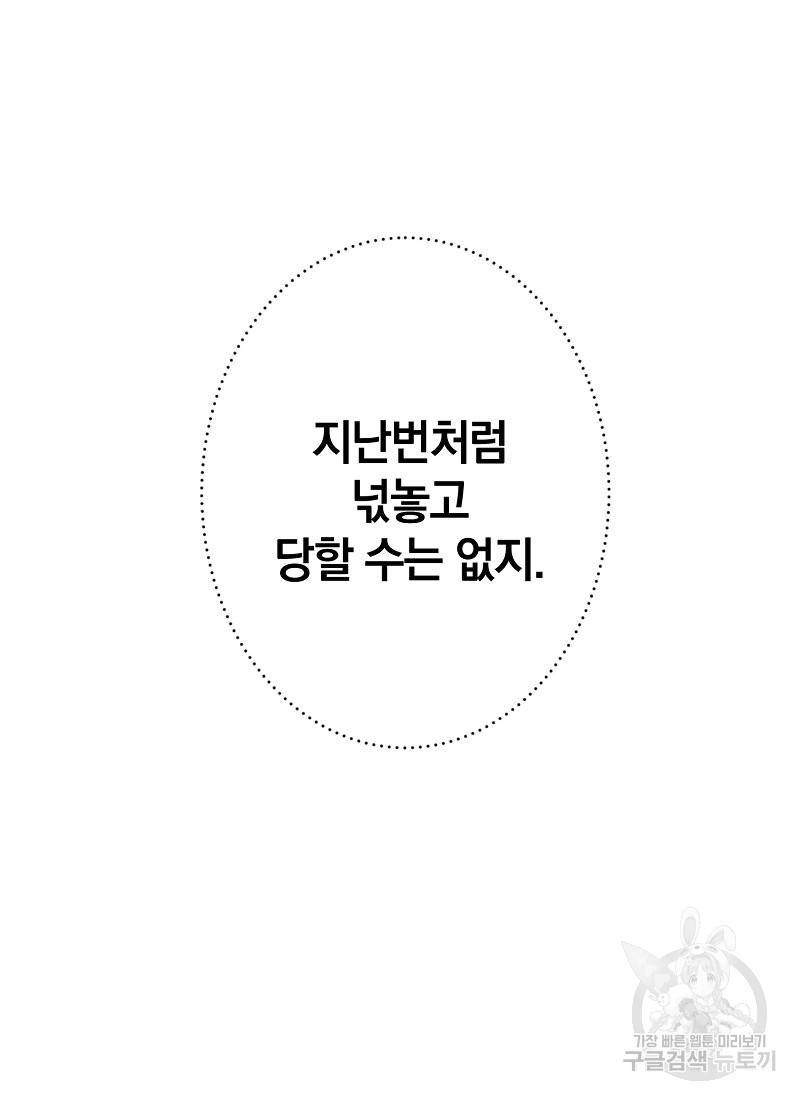 흰 족제비 양에게 죽음을! 2화 9