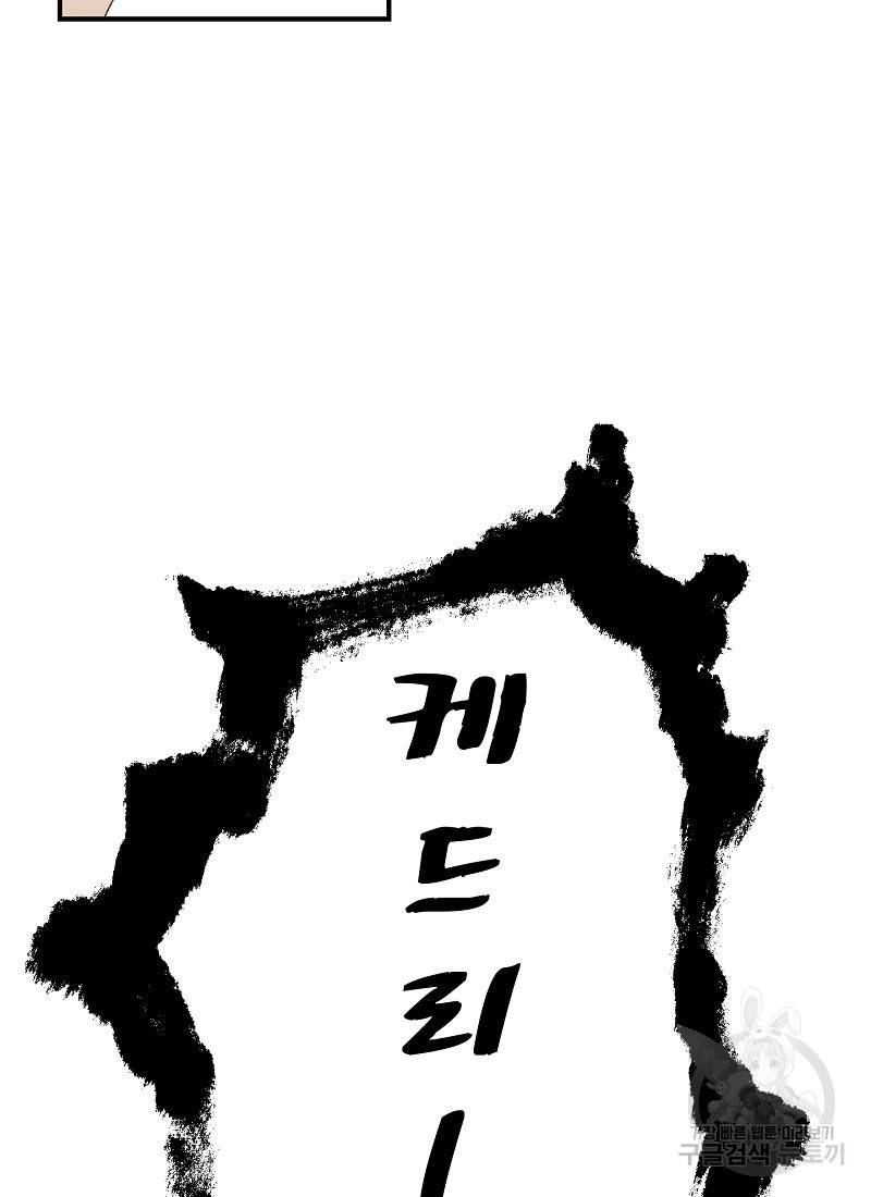 흰 족제비 양에게 죽음을! 2화 13