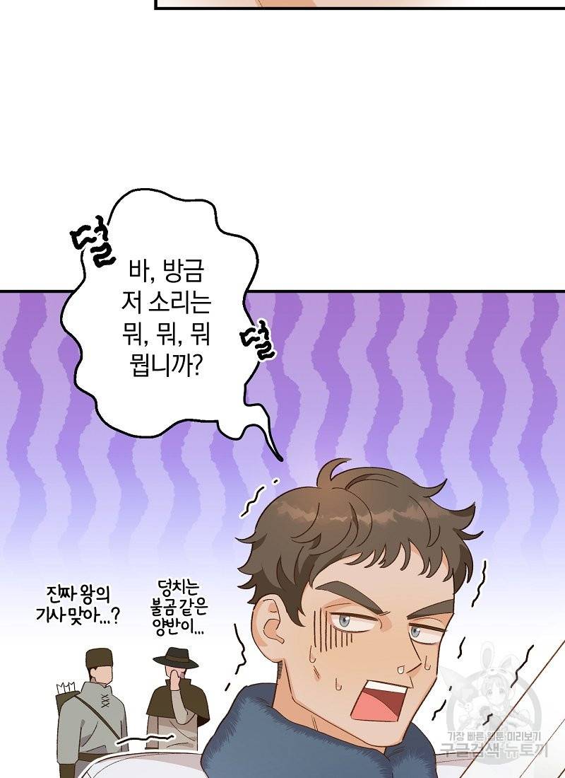 흰 족제비 양에게 죽음을! 2화 16