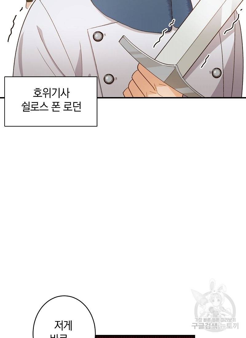 흰 족제비 양에게 죽음을! 2화 17