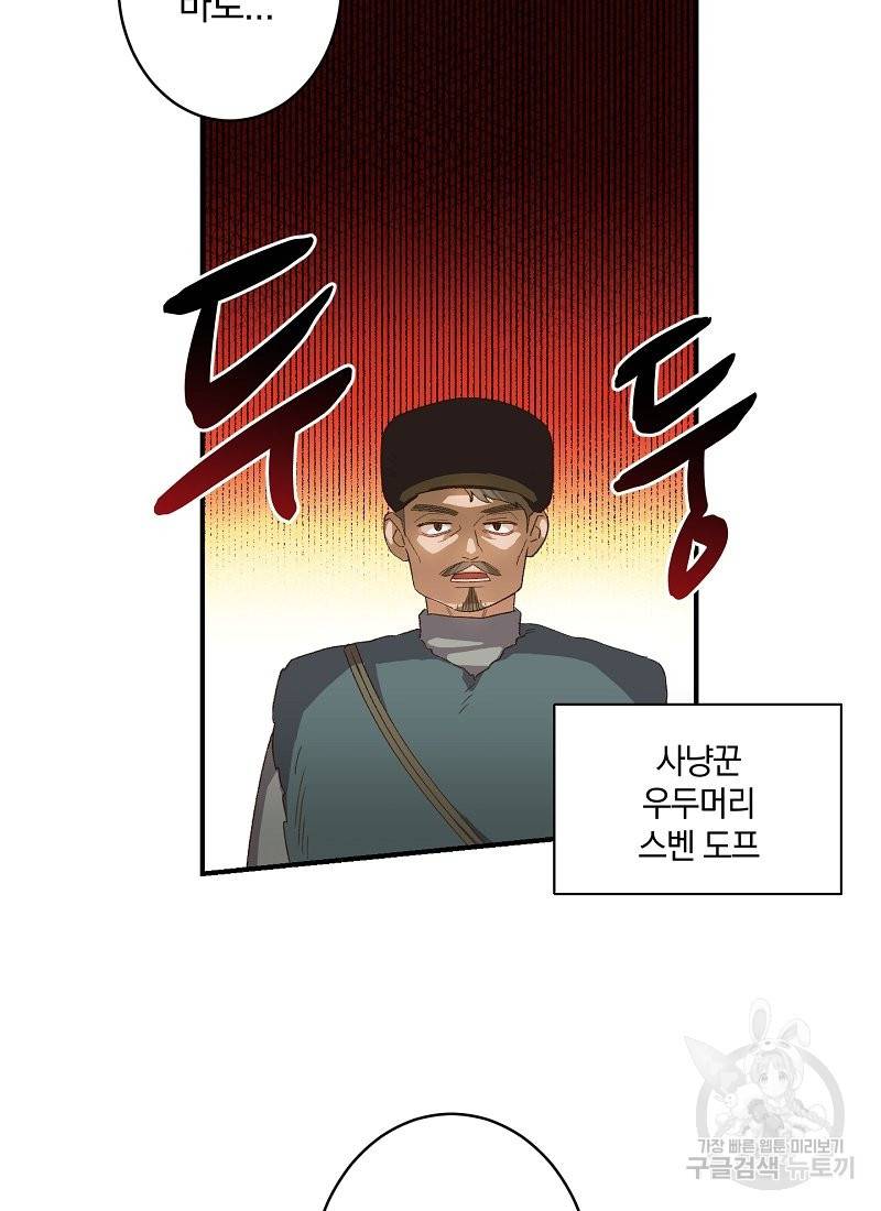 흰 족제비 양에게 죽음을! 2화 18