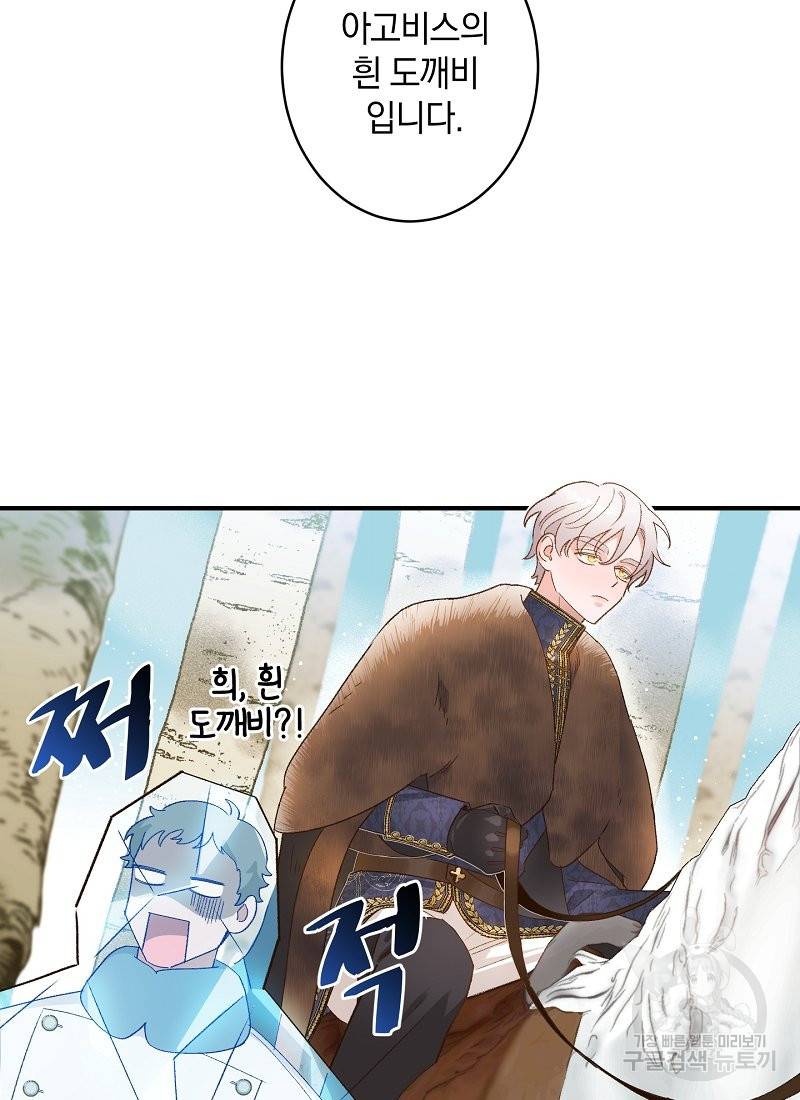 흰 족제비 양에게 죽음을! 2화 19