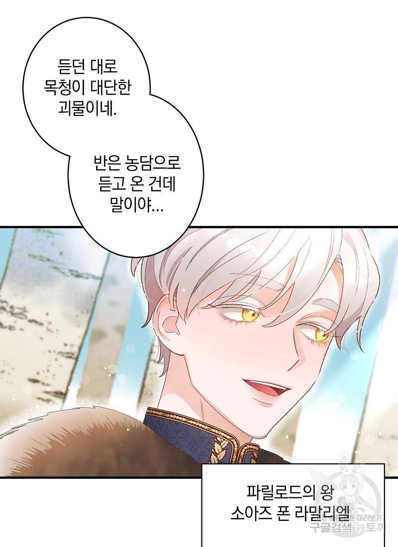 흰 족제비 양에게 죽음을! 2화 21