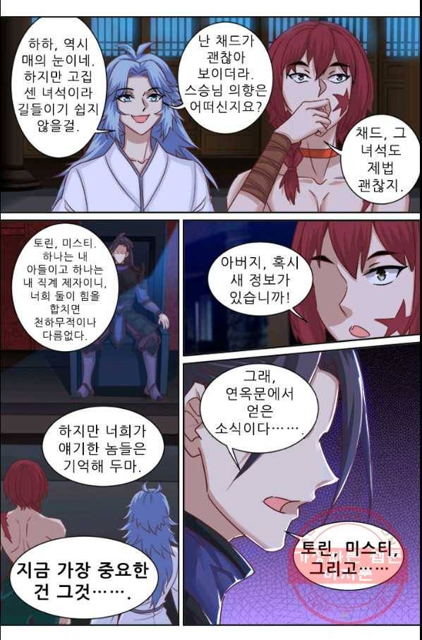 영무제존 : 104화 1