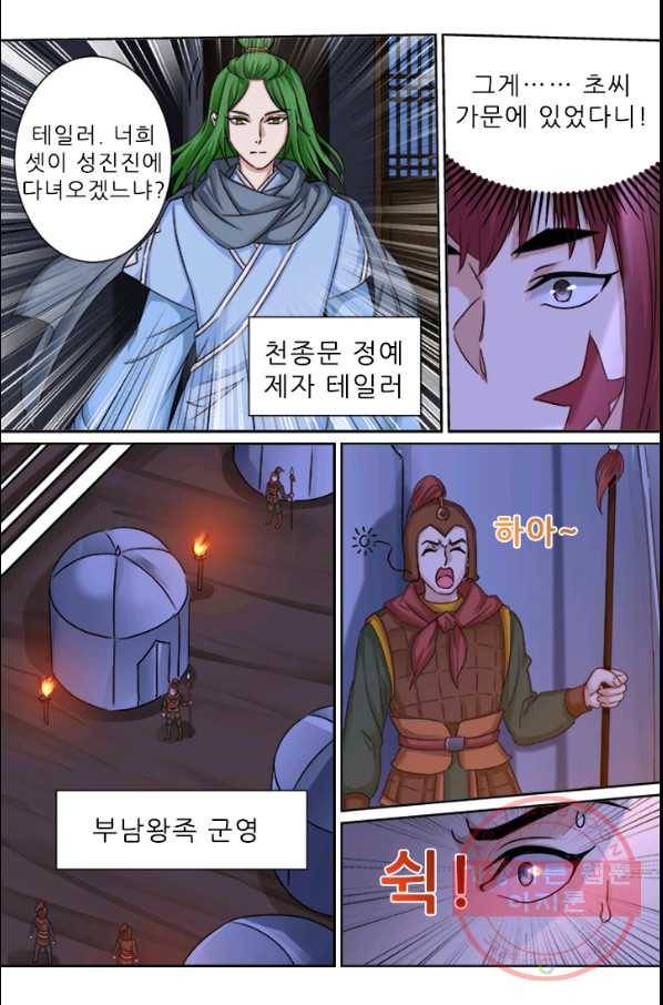 영무제존 : 104화 2