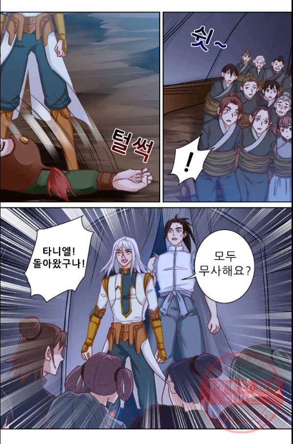 영무제존 : 104화 3
