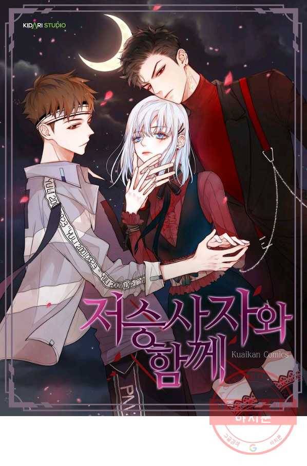 저승사자와 함께 5화 1