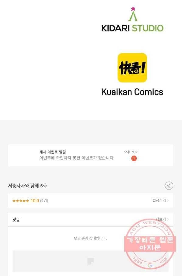 저승사자와 함께 5화 85
