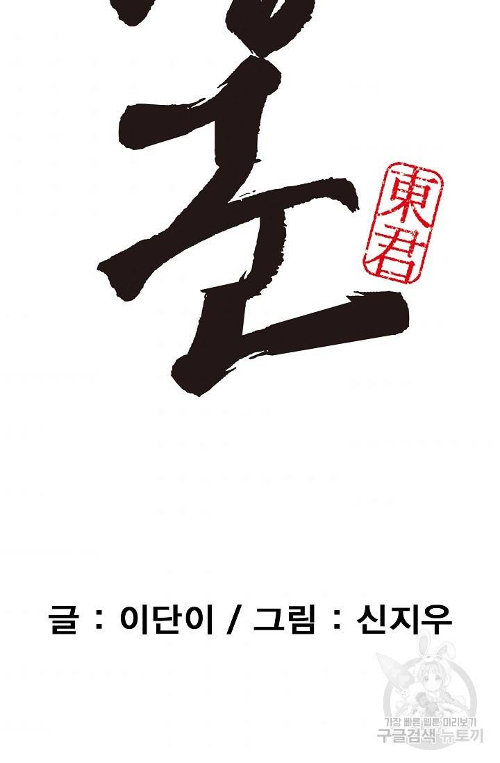 동군(올컬러) 50화 3