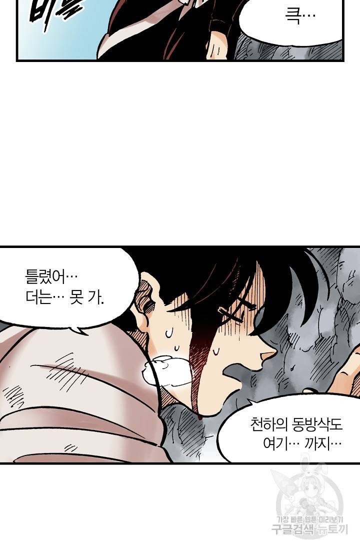동군(올컬러) 50화 10