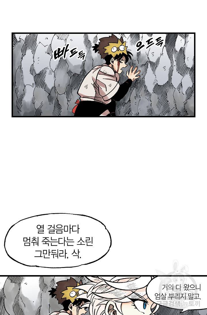 동군(올컬러) 50화 11