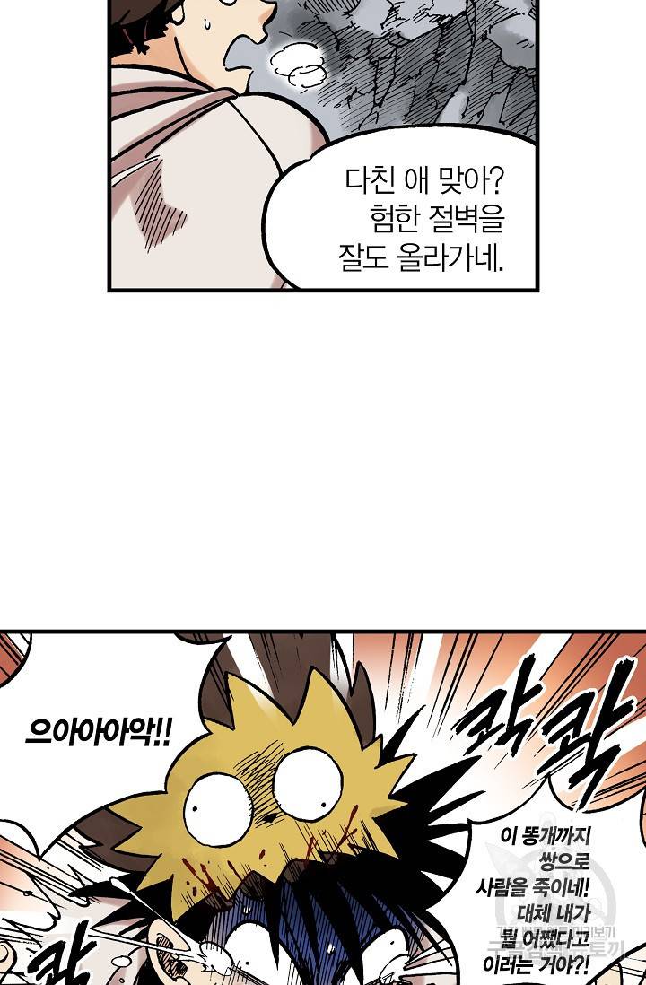동군(올컬러) 50화 13