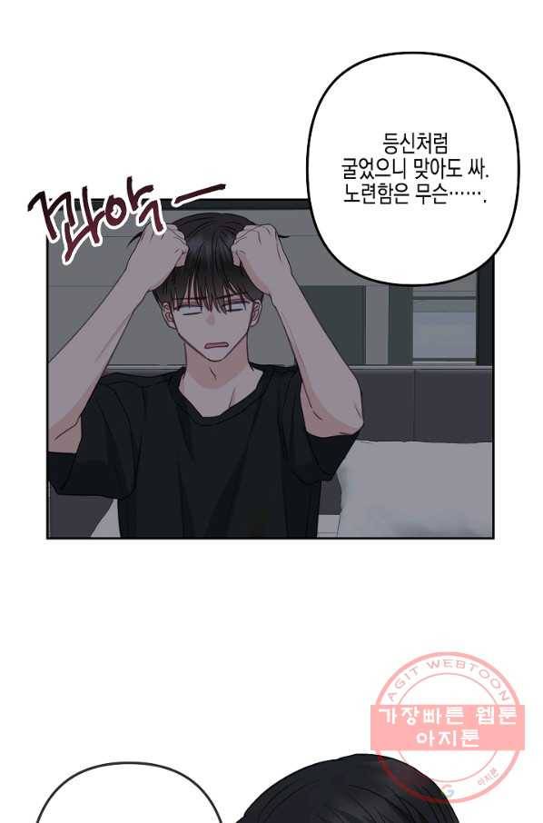 네 이웃의 취향 25화 4